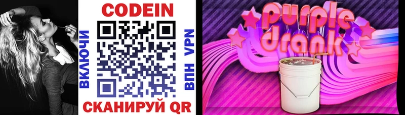 Codein Purple Drank  мориарти телеграм  Саянск 